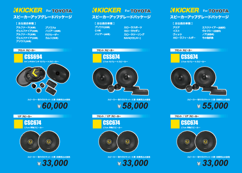 KICKER　スピーカーカタログ